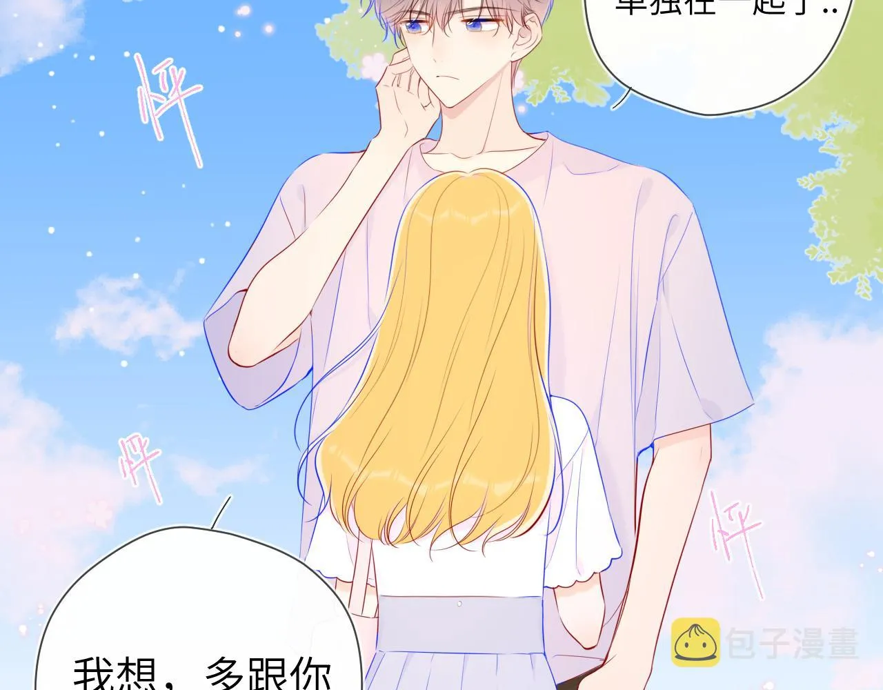 第97话 心动，吻 第31页