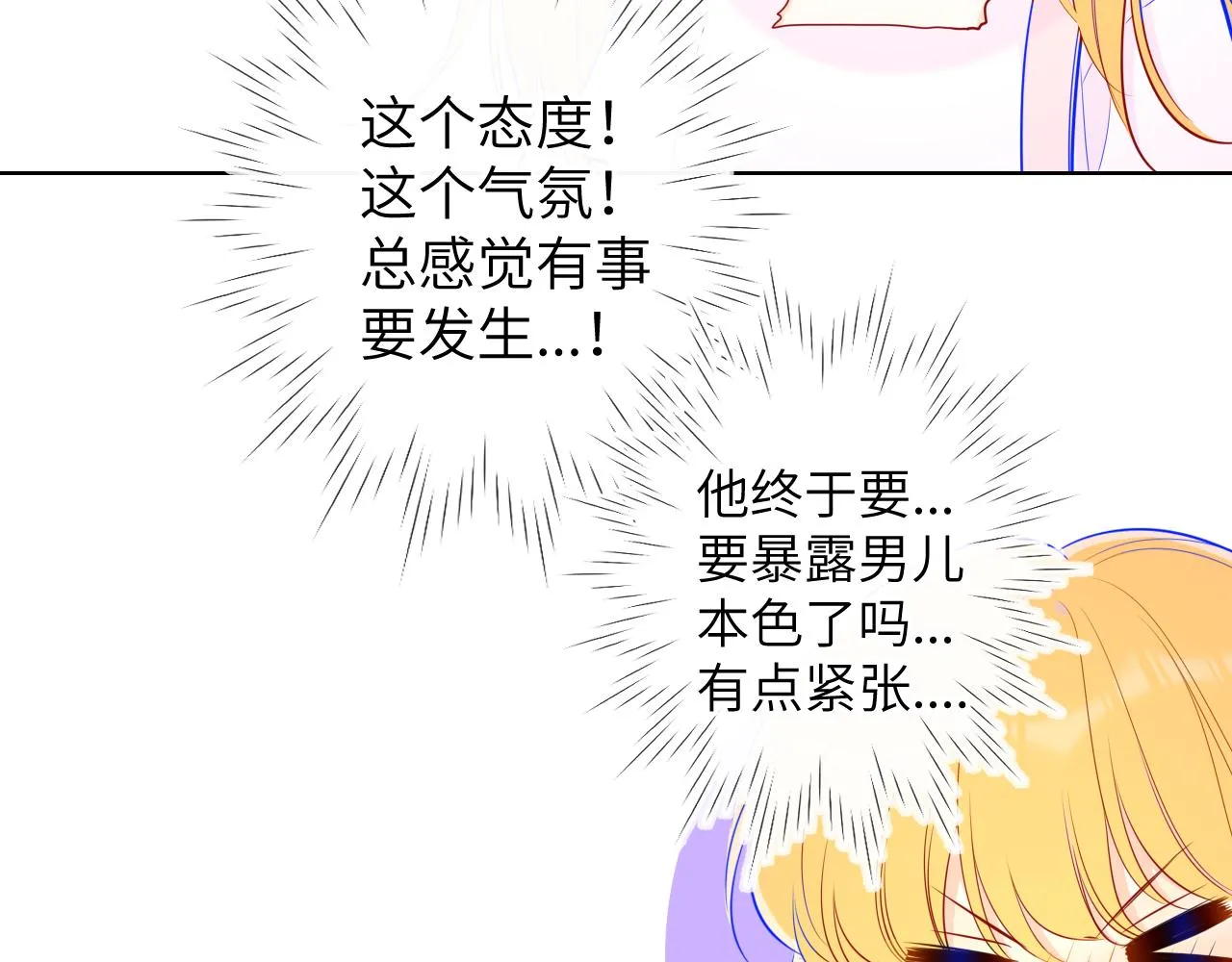 第97话 心动，吻 第33页