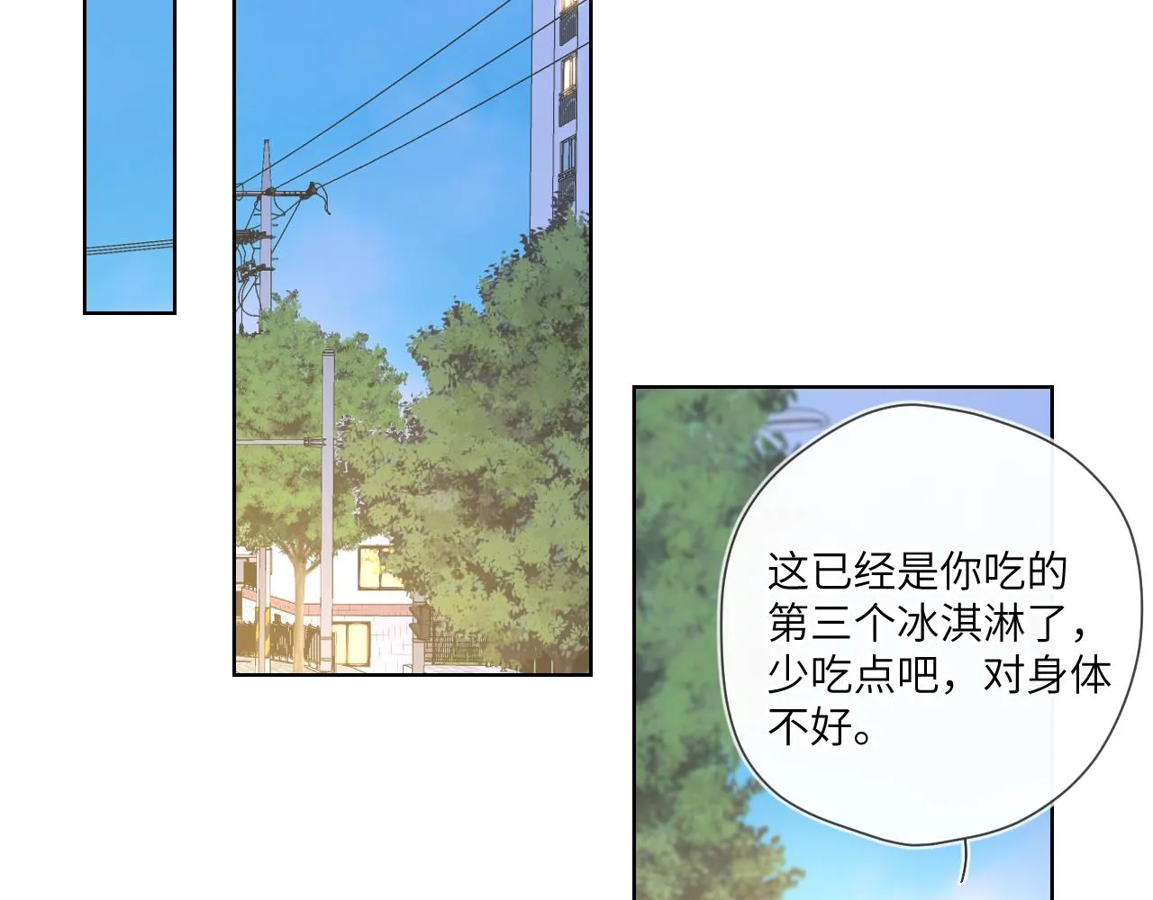 第97话 心动，吻 第35页