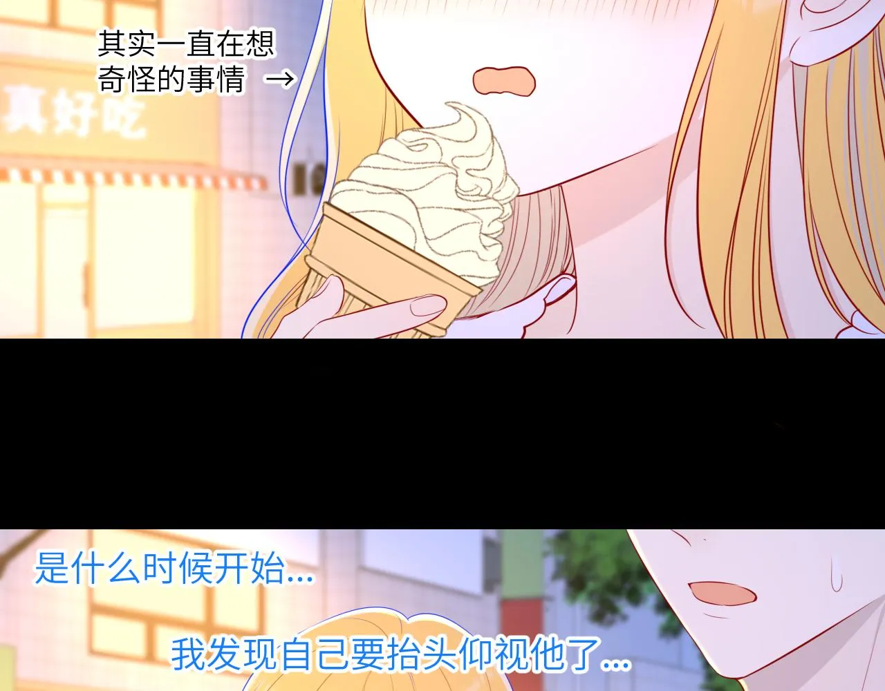 第97话 心动，吻 第37页