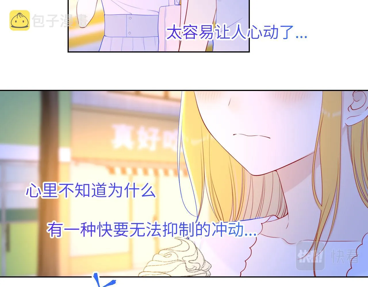 第97话 心动，吻 第42页
