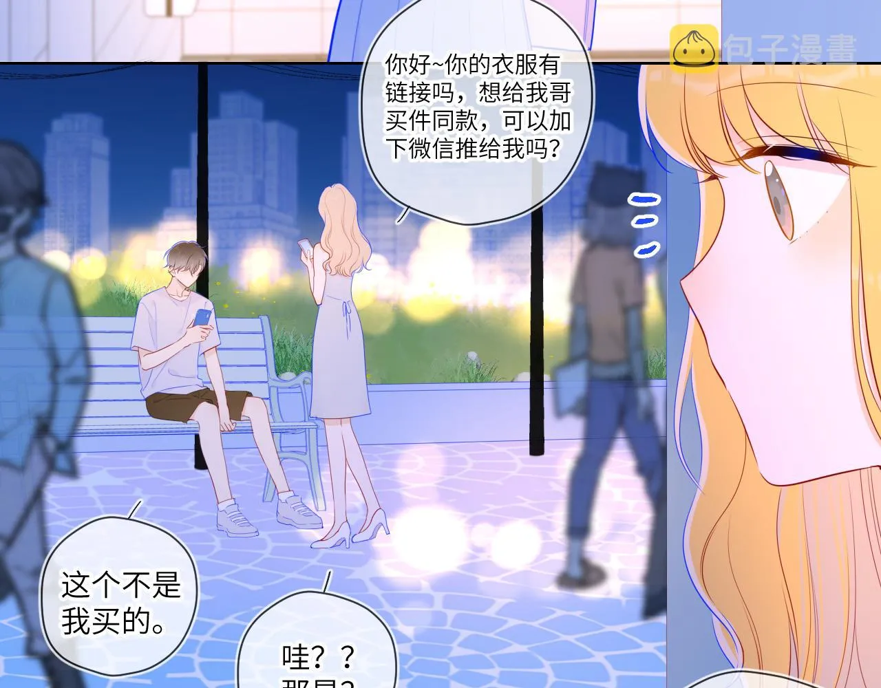 第97话 心动，吻 第46页