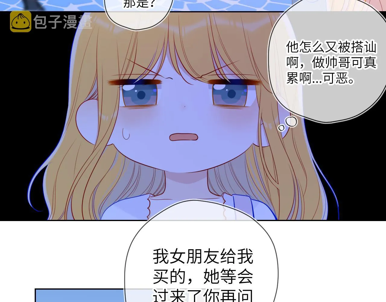 第97话 心动，吻 第47页