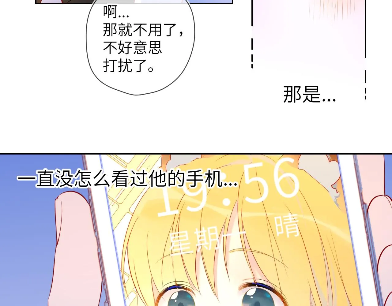 第97话 心动，吻 第49页