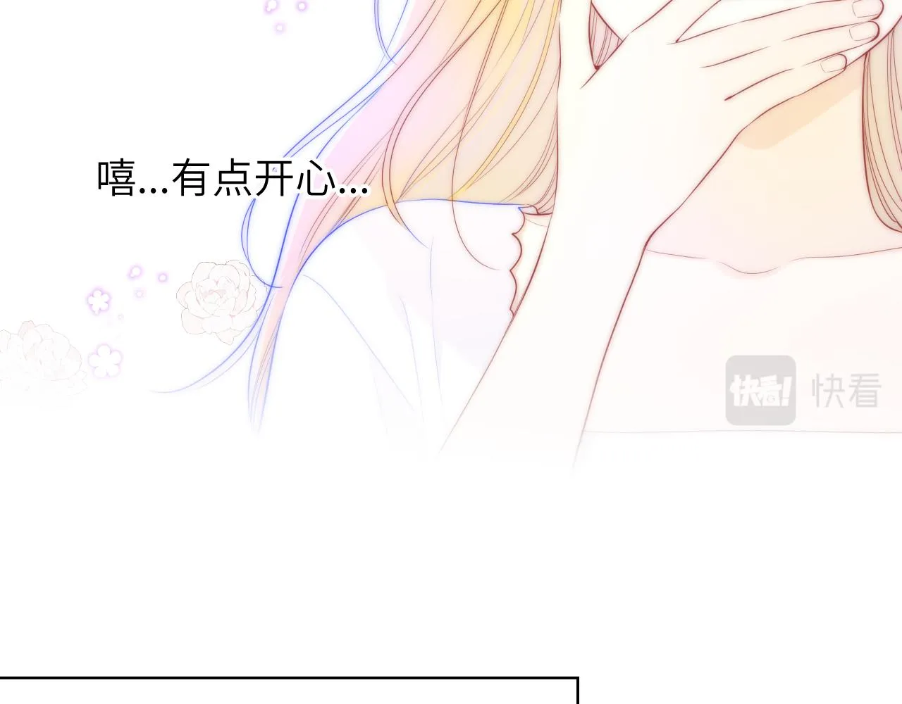 第97话 心动，吻 第51页