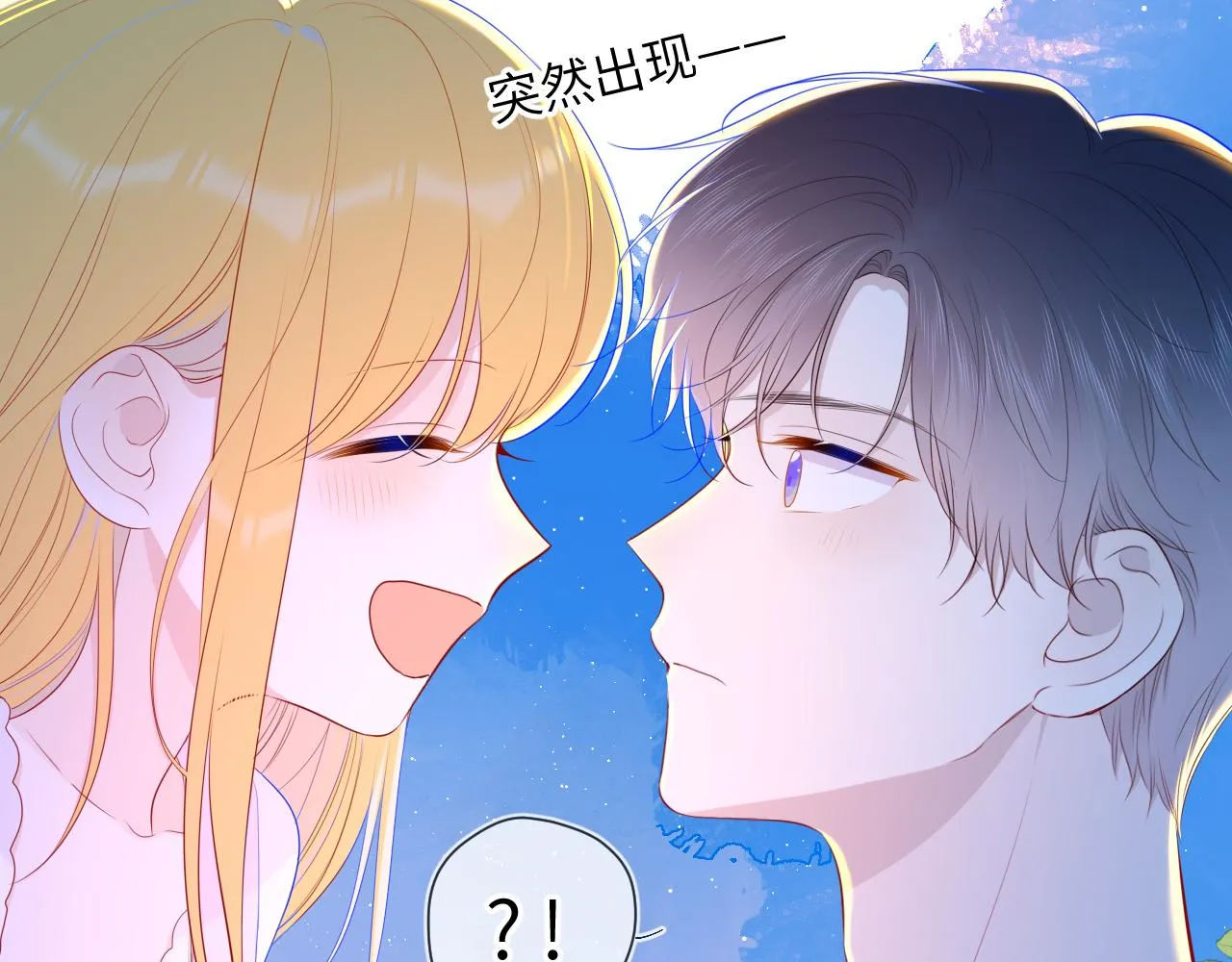 第97话 心动，吻 第53页