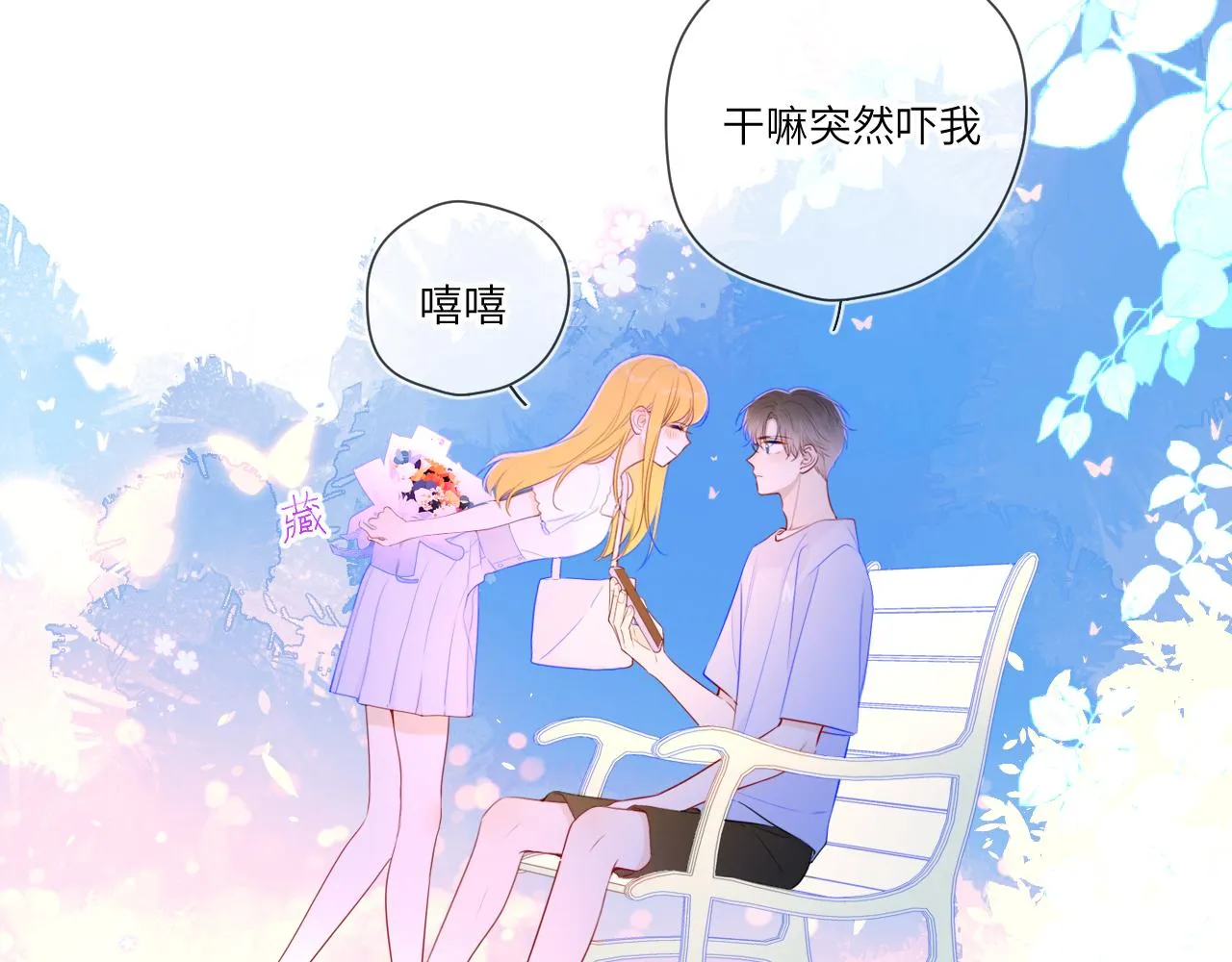 第97话 心动，吻 第55页