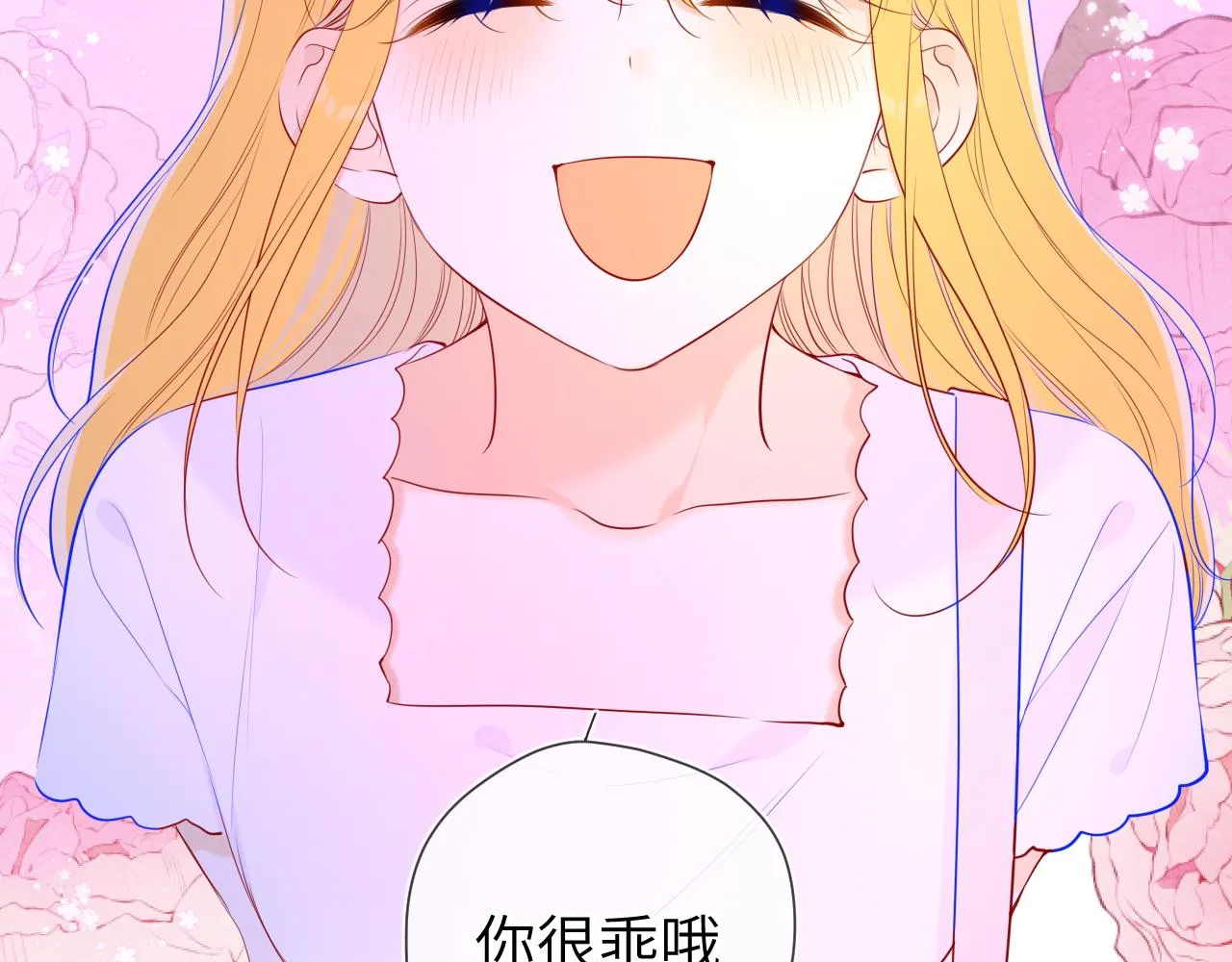 第97话 心动，吻 第57页
