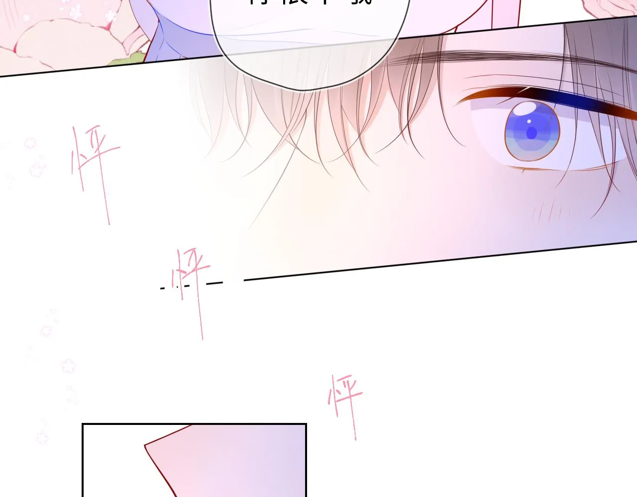 第97话 心动，吻 第58页