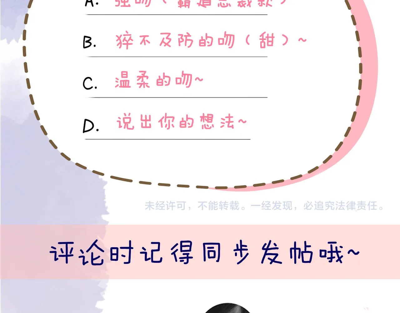 第97话 心动，吻 第64页