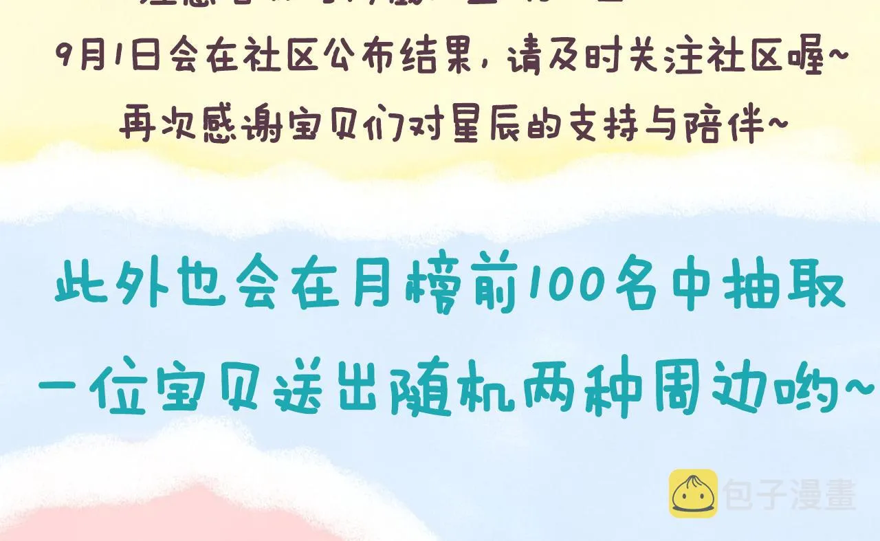 第97话 心动，吻 第72页