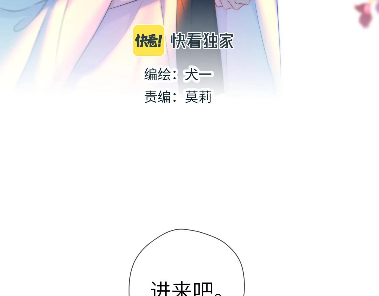 第96话 吻合的齿轮 第3页