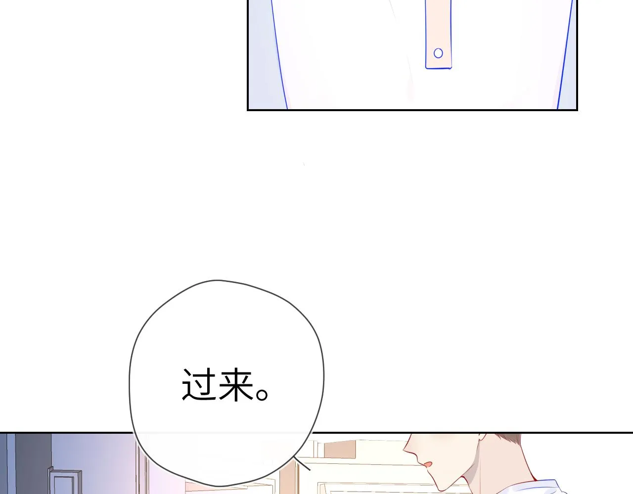 第96话 吻合的齿轮 第6页