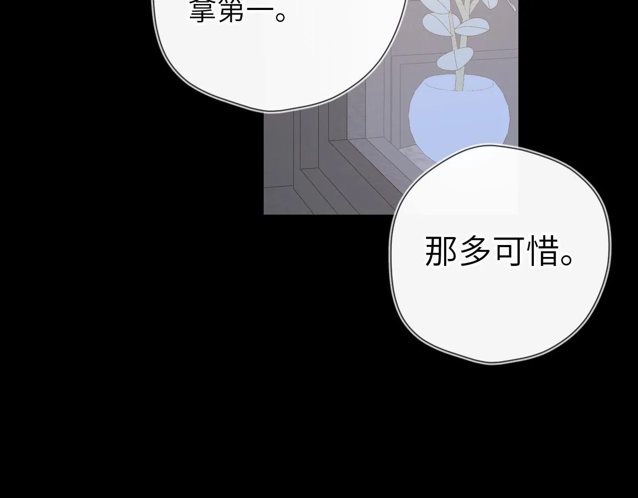 第96话 吻合的齿轮 第20页