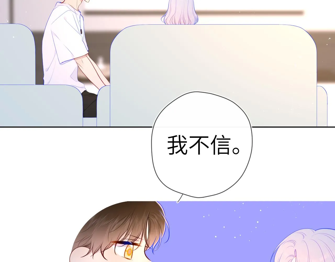 第96话 吻合的齿轮 第23页