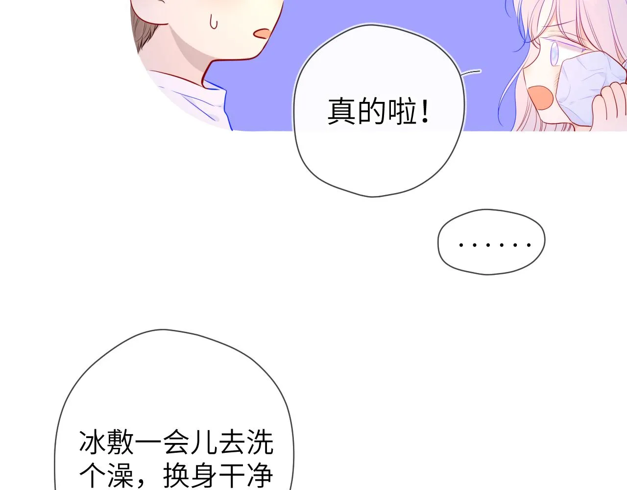 第96话 吻合的齿轮 第24页