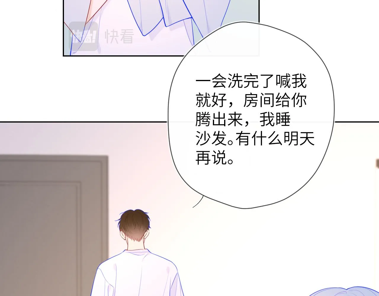 第96话 吻合的齿轮 第26页