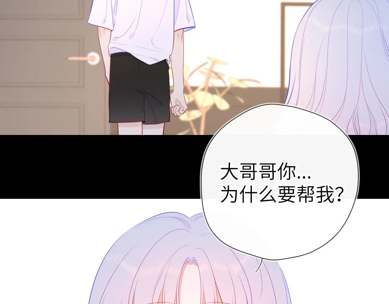第96话 吻合的齿轮 第27页