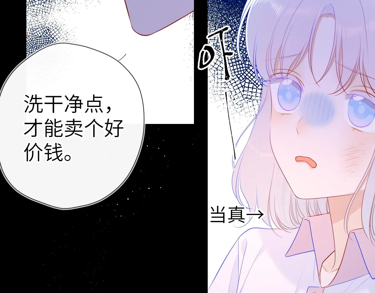 第96话 吻合的齿轮 第31页