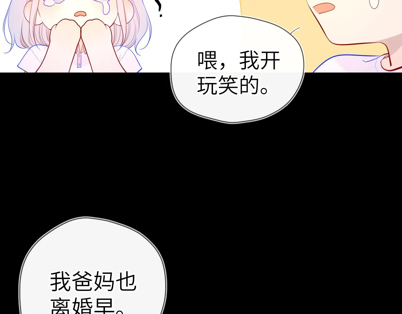 第96话 吻合的齿轮 第33页