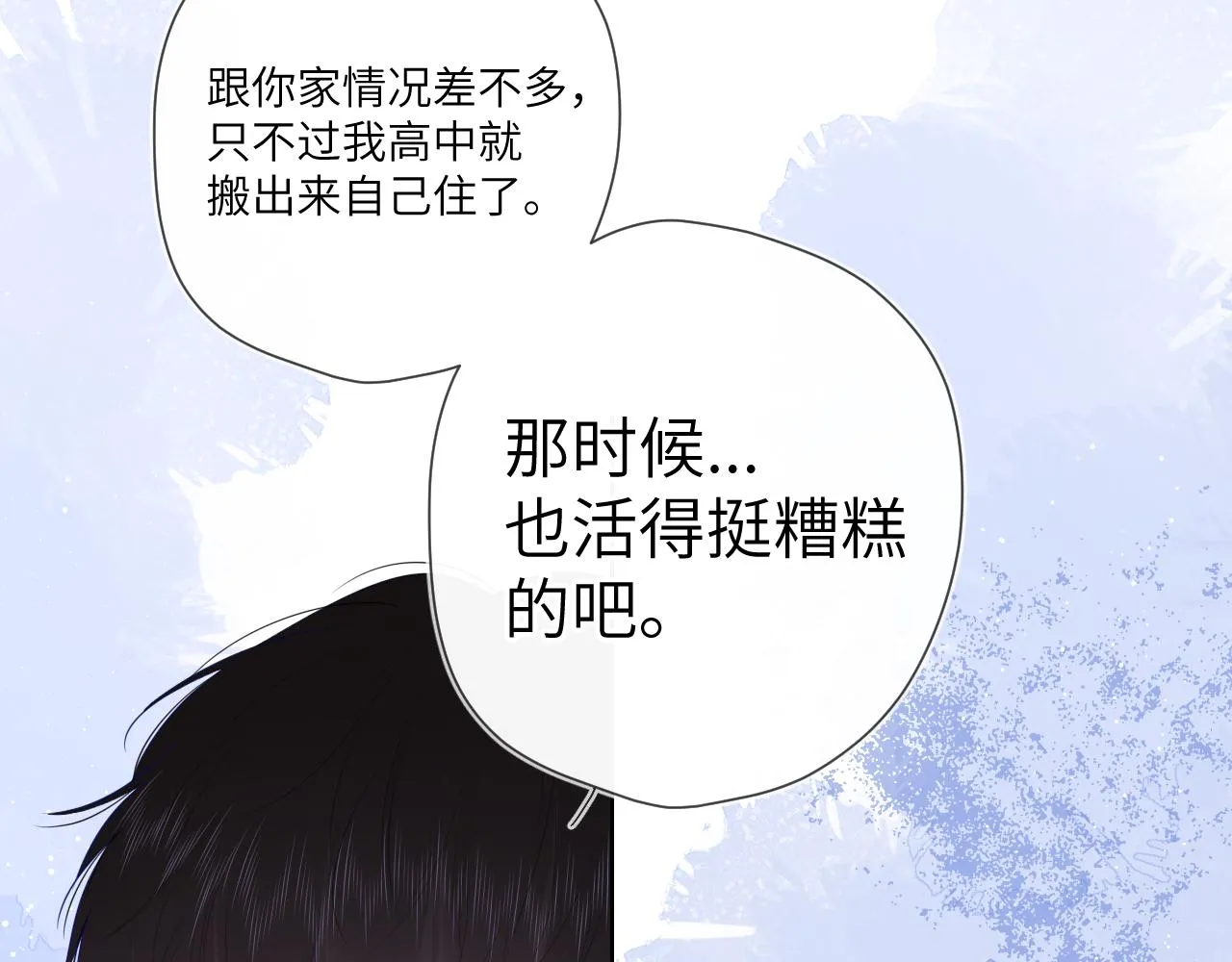 第96话 吻合的齿轮 第35页
