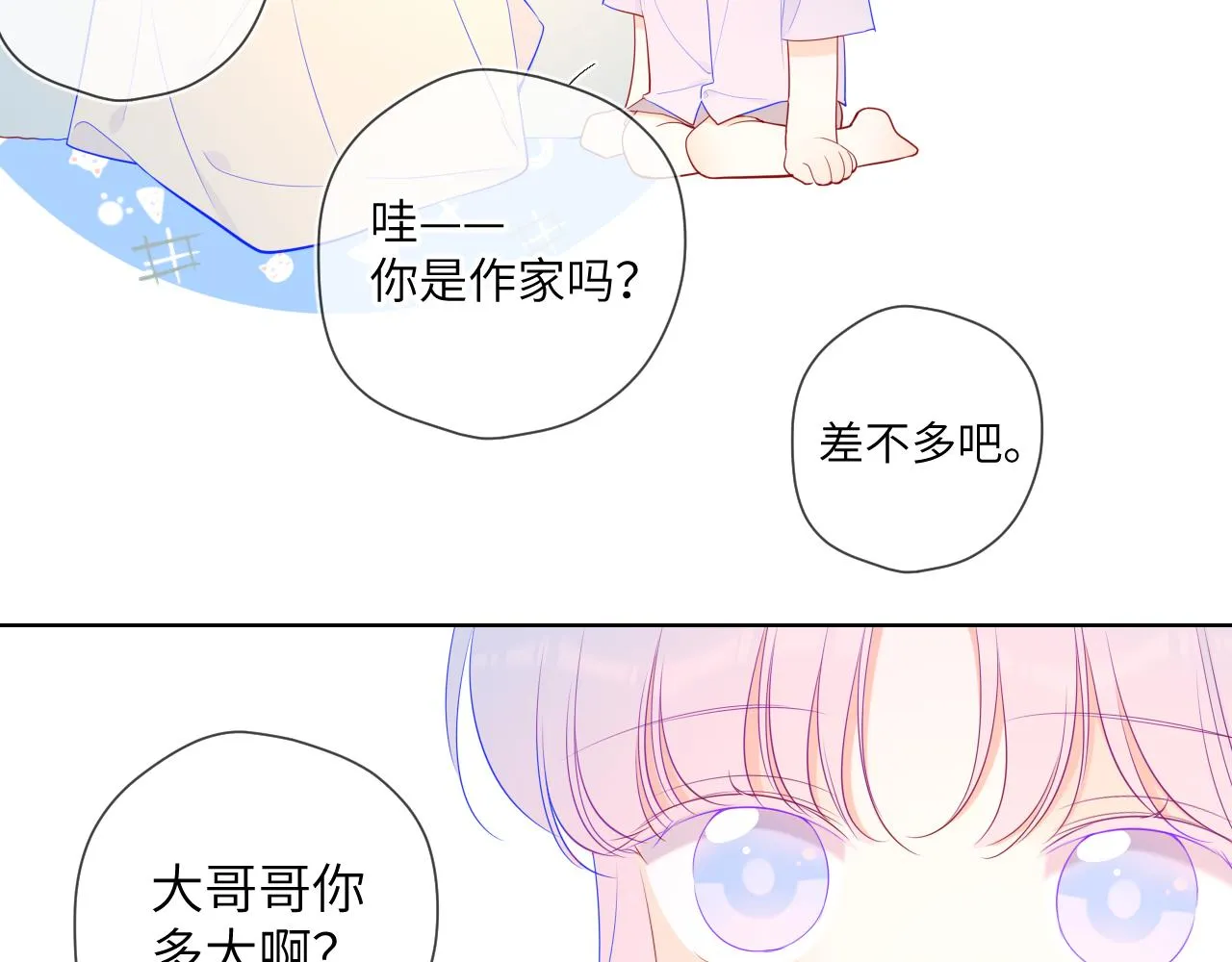 第96话 吻合的齿轮 第42页