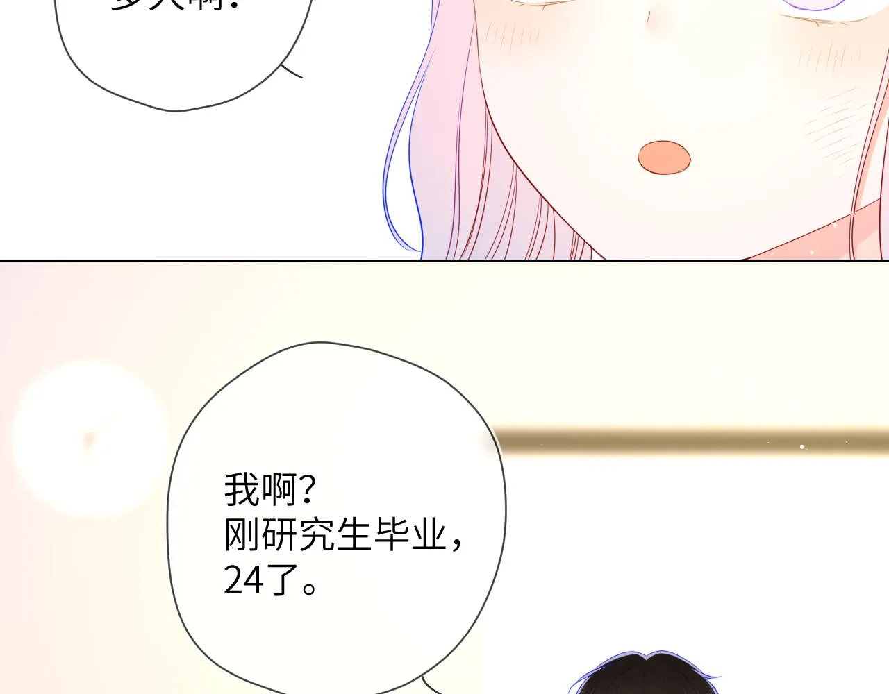 第96话 吻合的齿轮 第43页