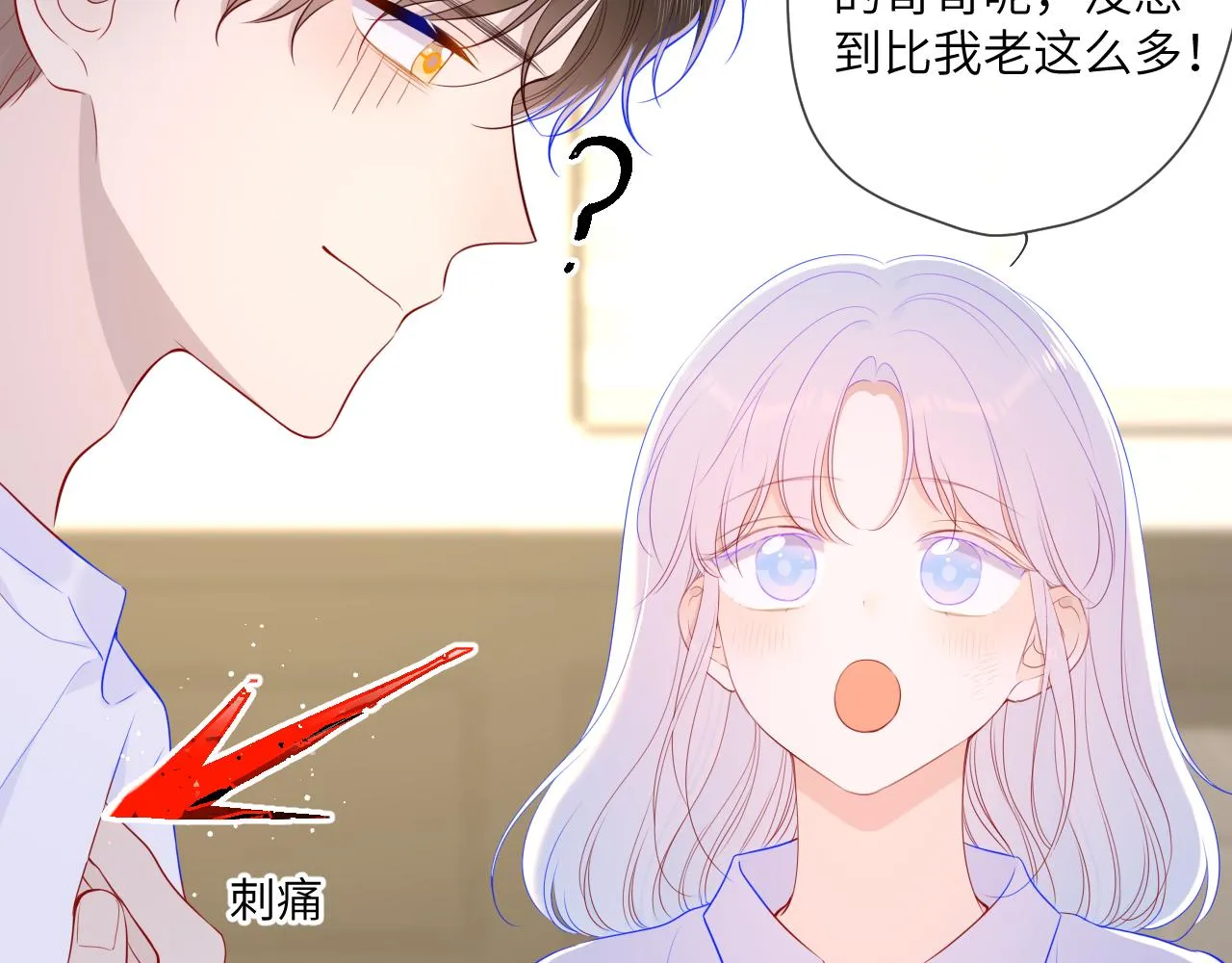 第96话 吻合的齿轮 第45页