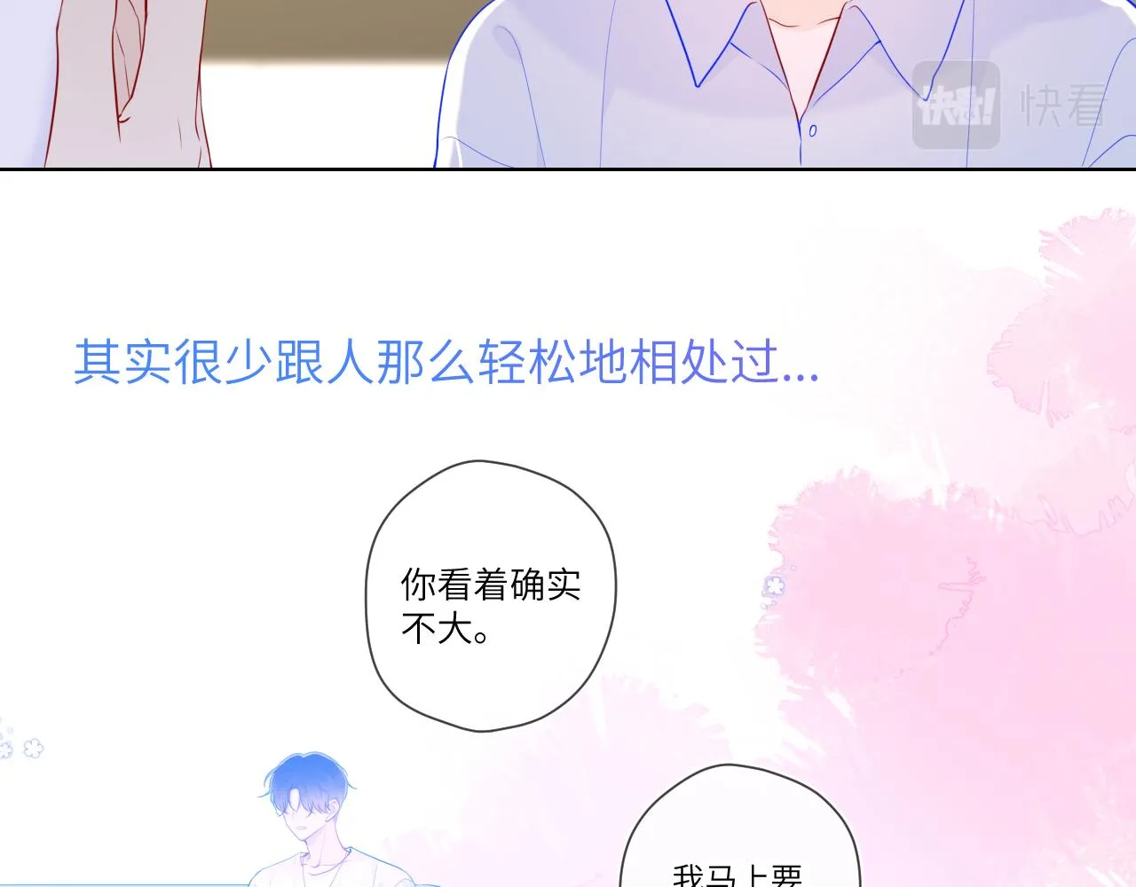 第96话 吻合的齿轮 第46页