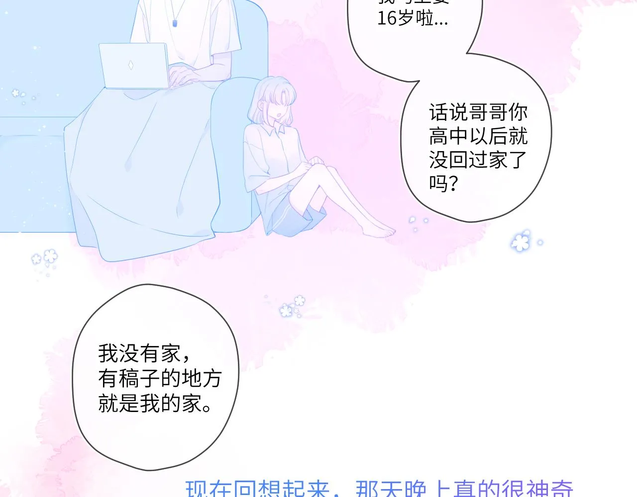 第96话 吻合的齿轮 第47页