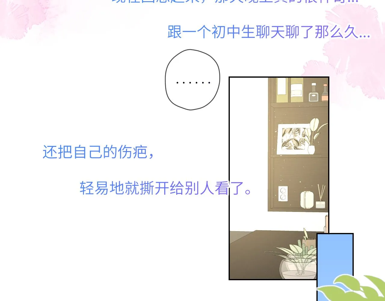 第96话 吻合的齿轮 第48页