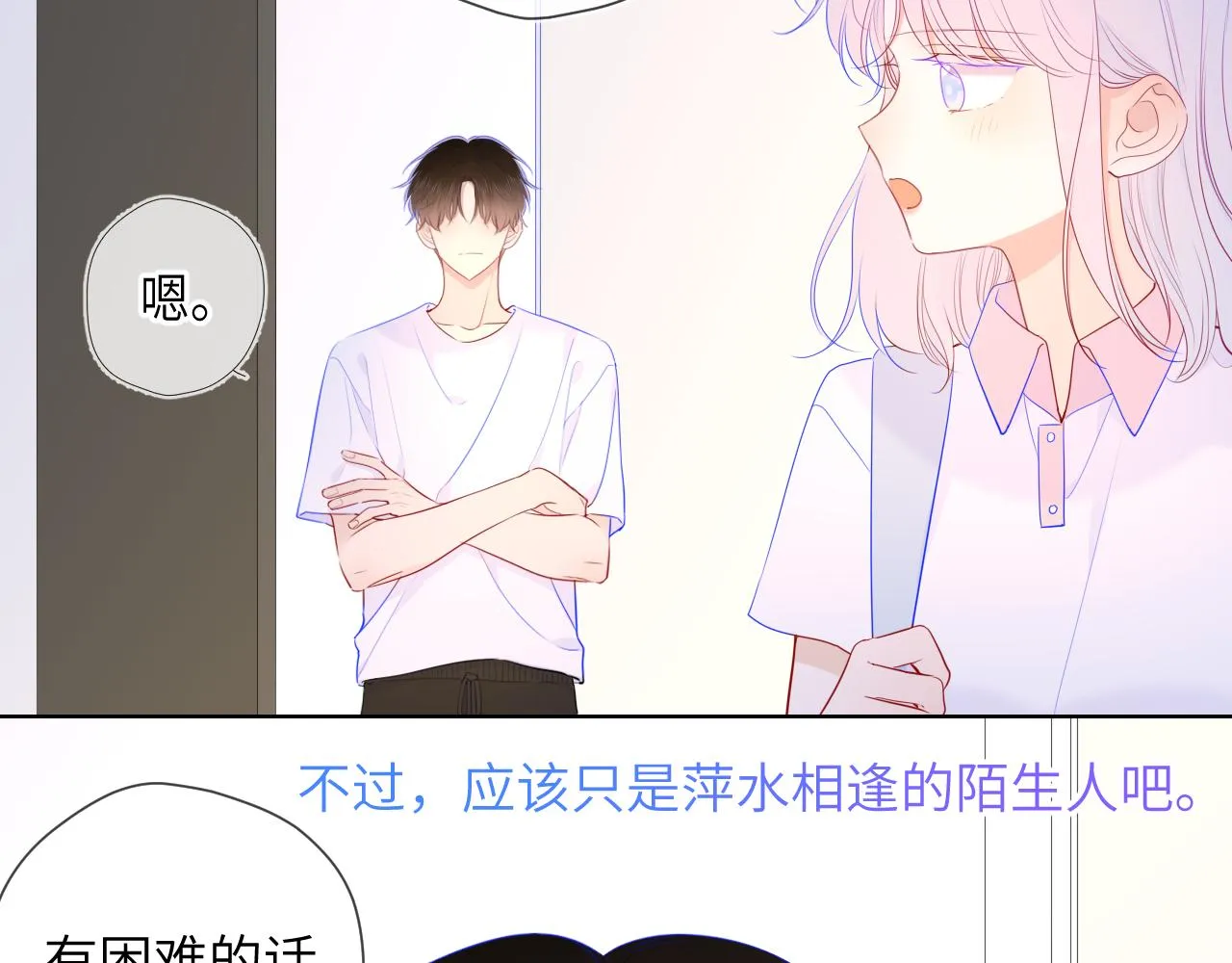 第96话 吻合的齿轮 第50页