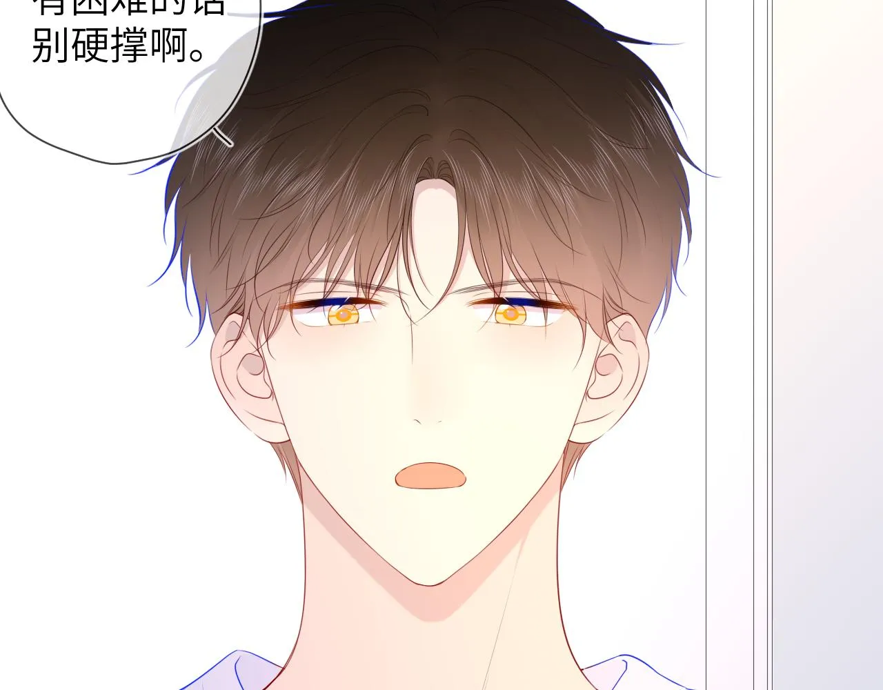 第96话 吻合的齿轮 第51页