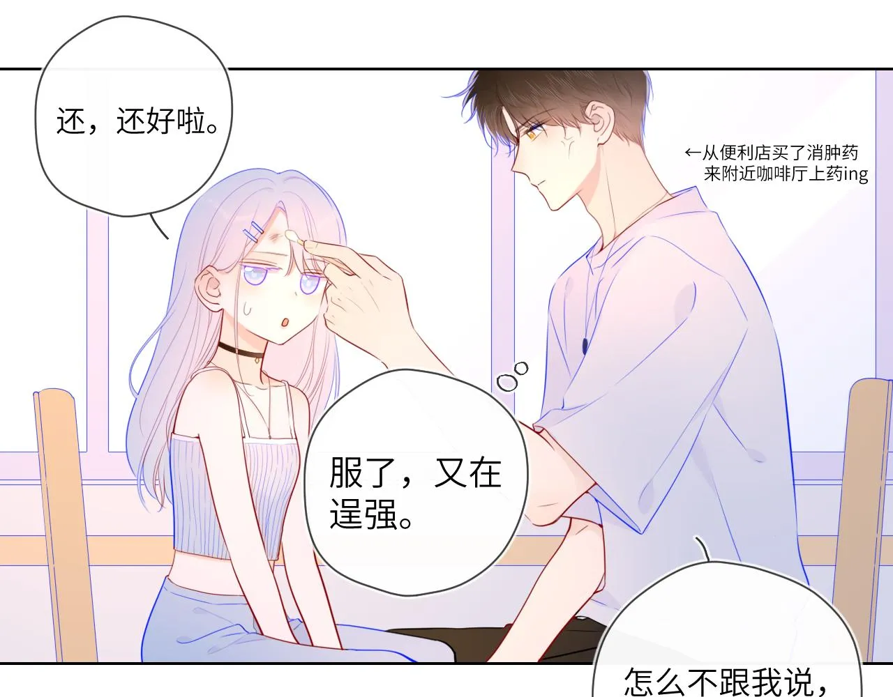 第96话 吻合的齿轮 第61页