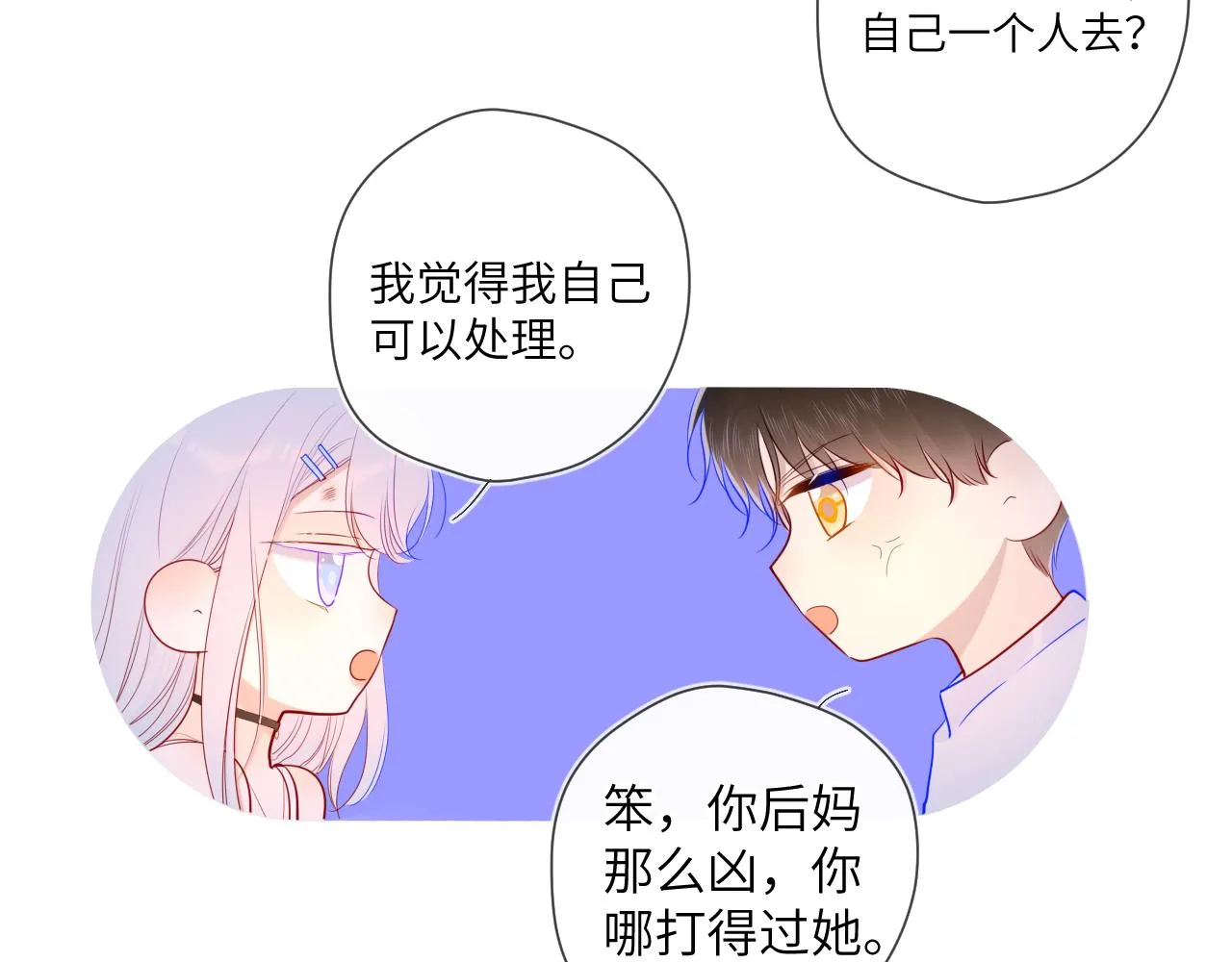 第96话 吻合的齿轮 第62页