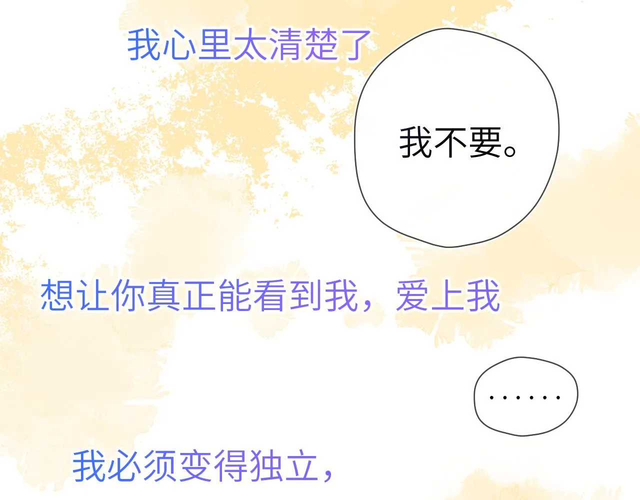第96话 吻合的齿轮 第67页