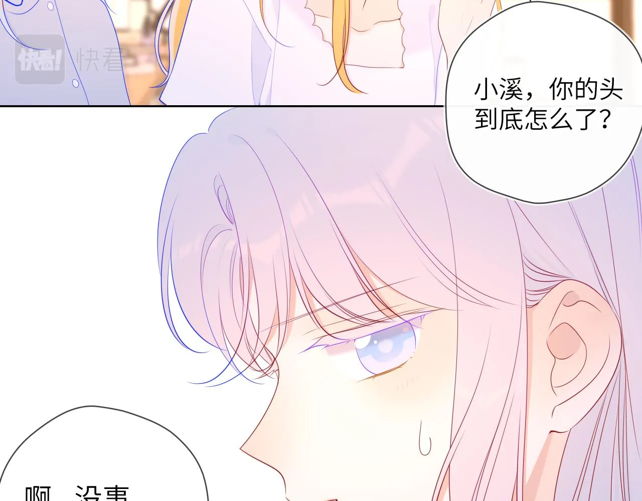 第96话 吻合的齿轮 第71页