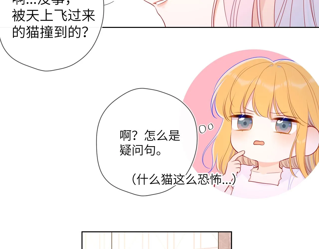 第96话 吻合的齿轮 第72页