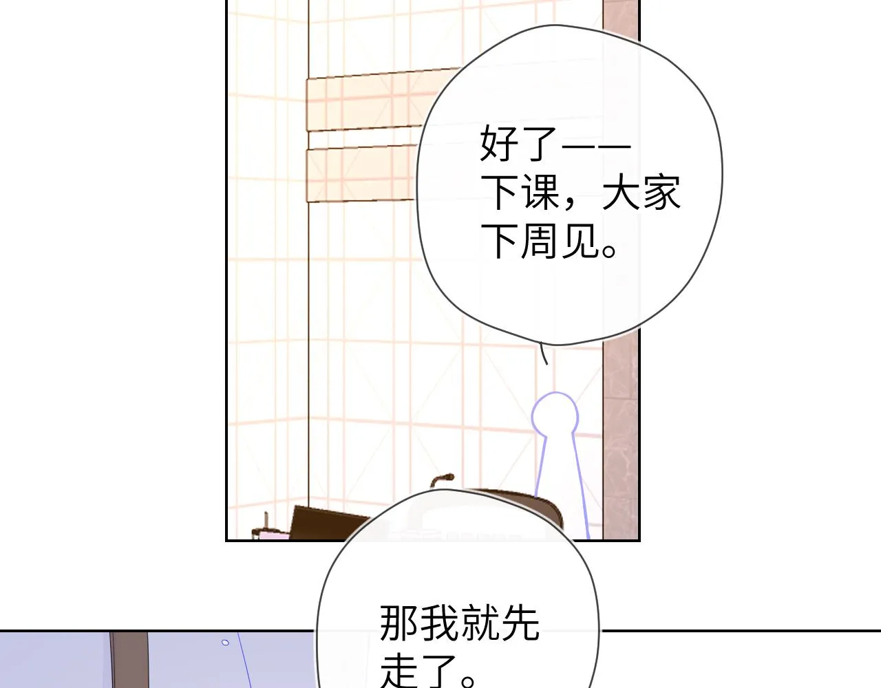 第96话 吻合的齿轮 第73页