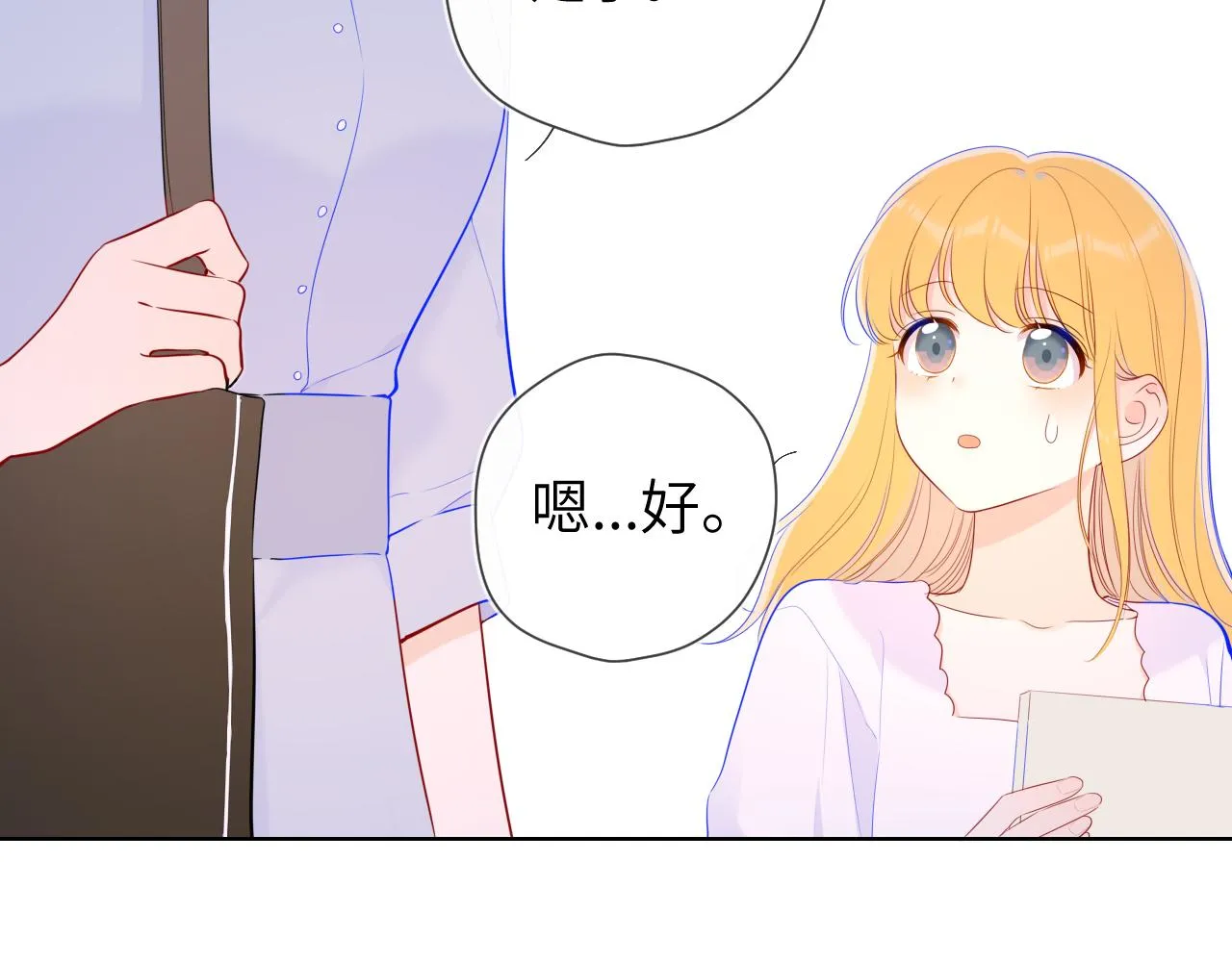 第96话 吻合的齿轮 第74页