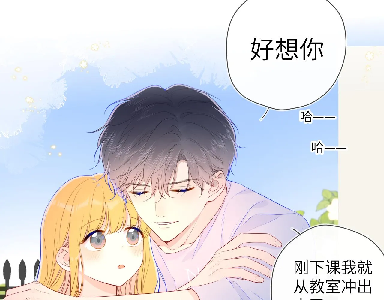 第96话 吻合的齿轮 第78页