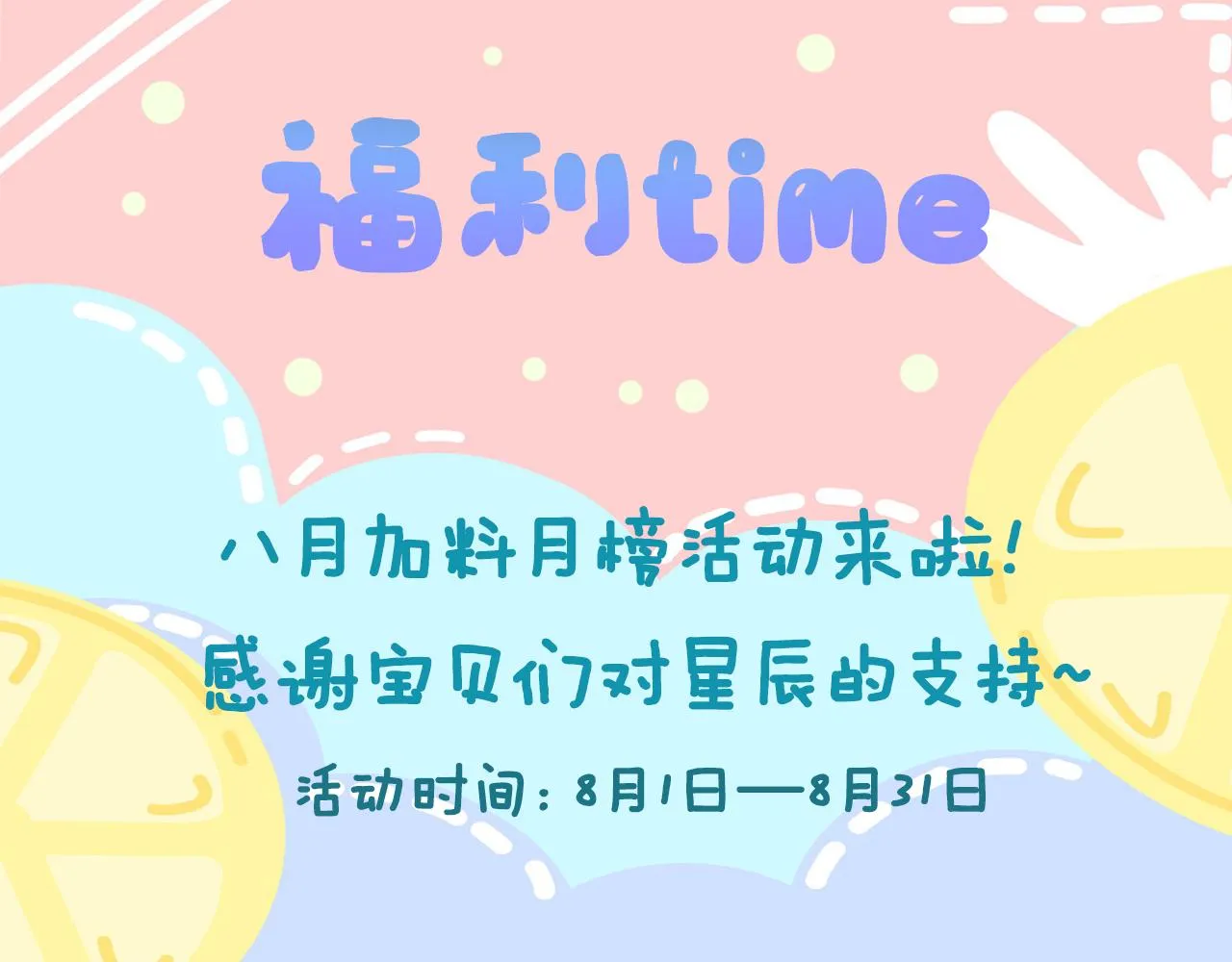第96话 吻合的齿轮 第81页