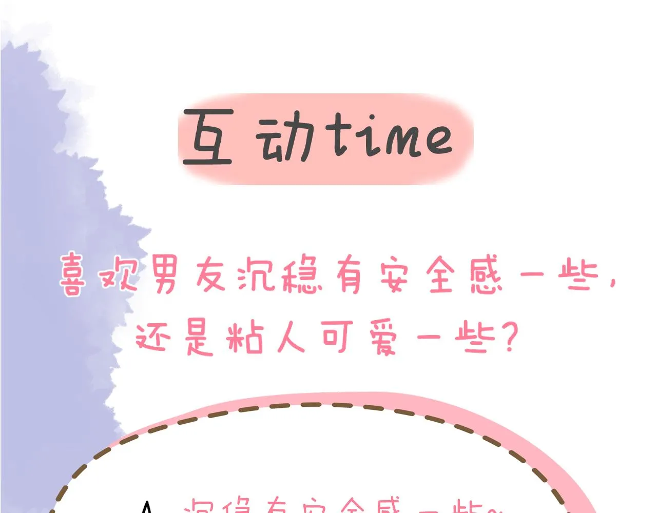 第96话 吻合的齿轮 第87页