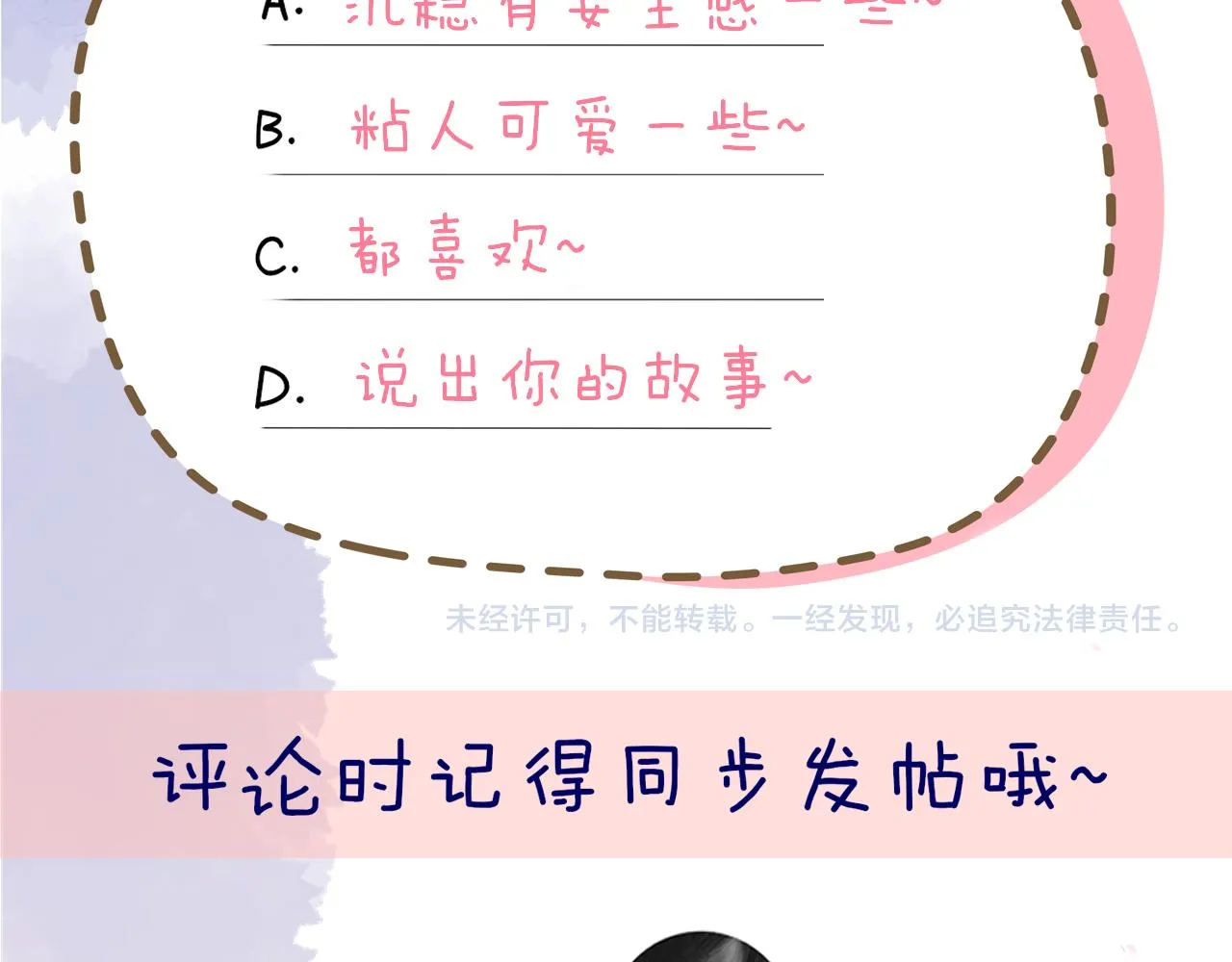 第96话 吻合的齿轮 第88页