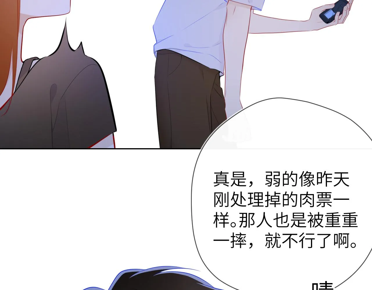 第95话 过去，苦涩 第30页