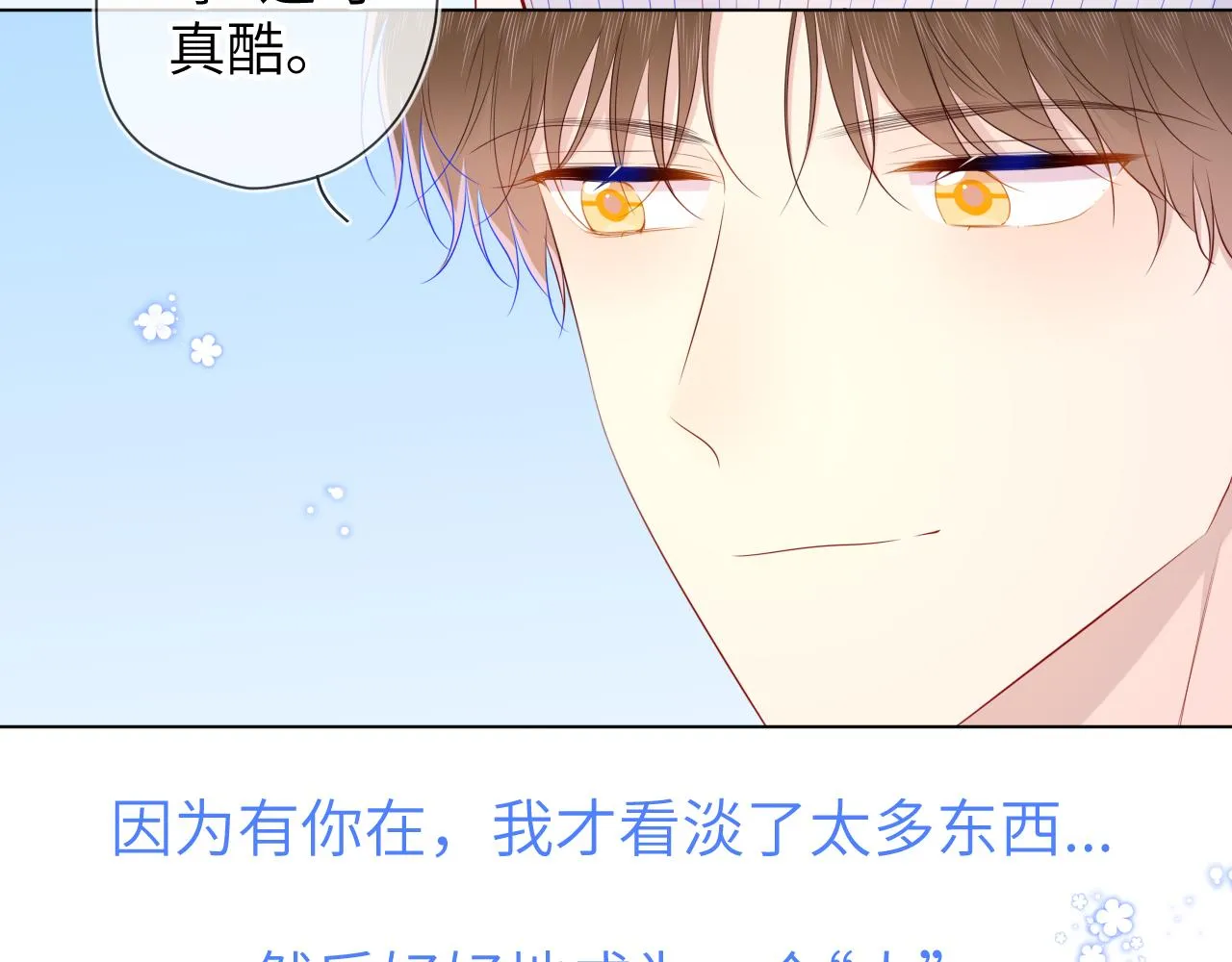 第95话 过去，苦涩 第54页
