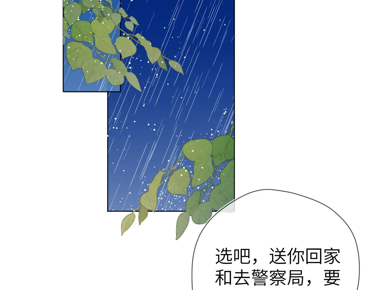 第95话 过去，苦涩 第58页