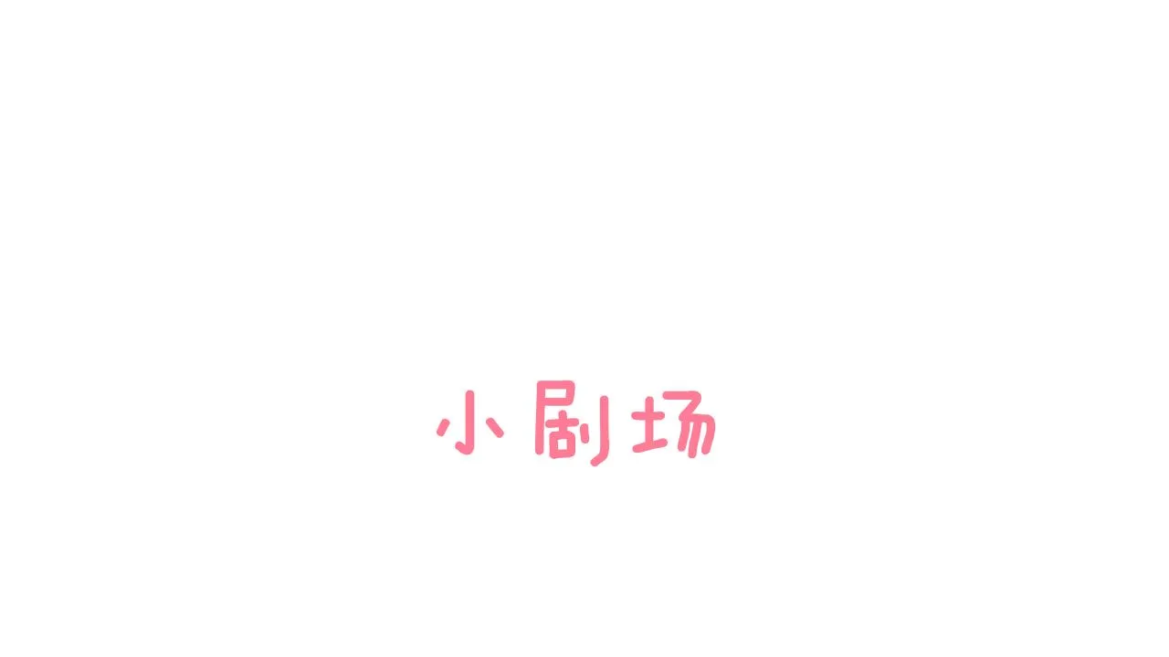 第95话 过去，苦涩 第81页