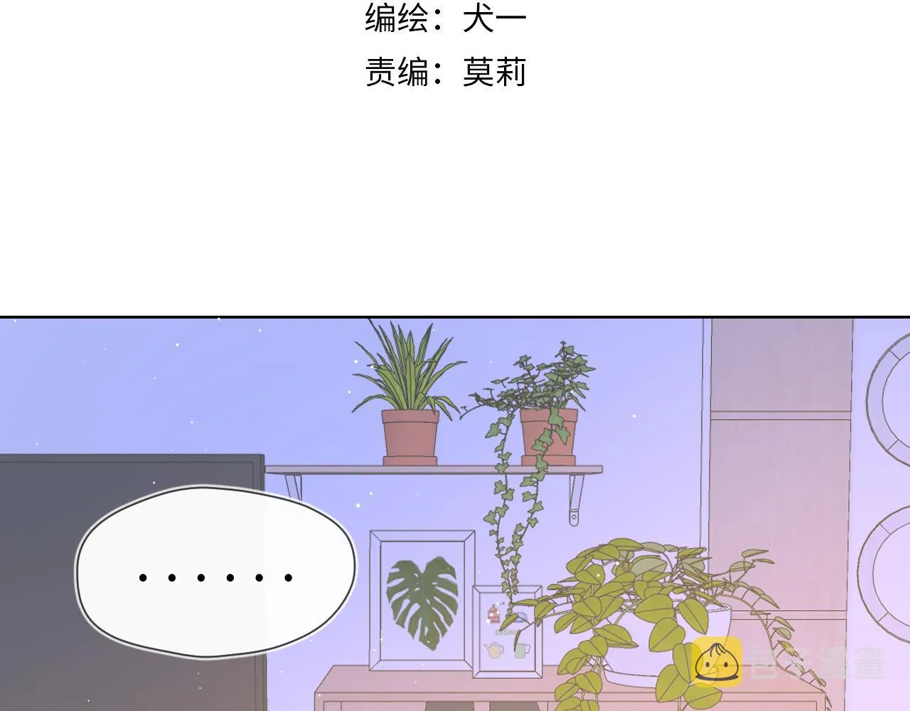 第93话 委屈 第3页