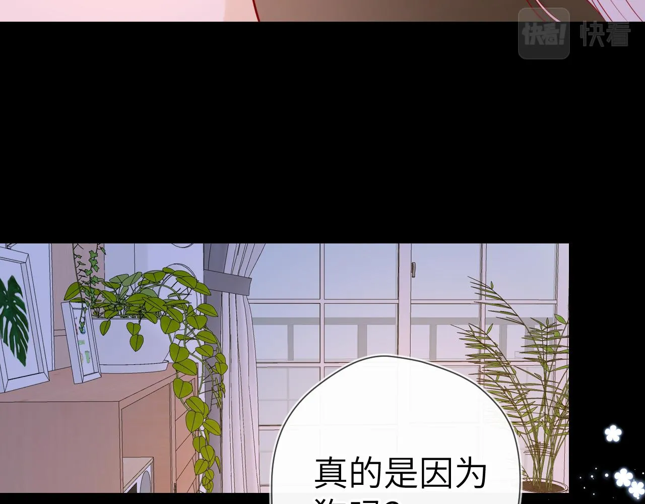 第93话 委屈 第17页